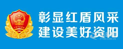 大鸡巴操B视频网资阳市市场监督管理局